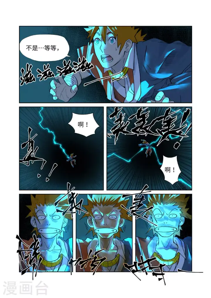 《妖神记》第243话1 共享灵魂海图2