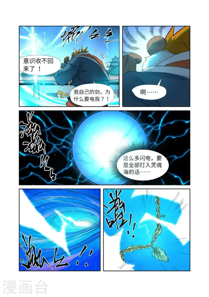 《妖神记》第243话1 共享灵魂海图3