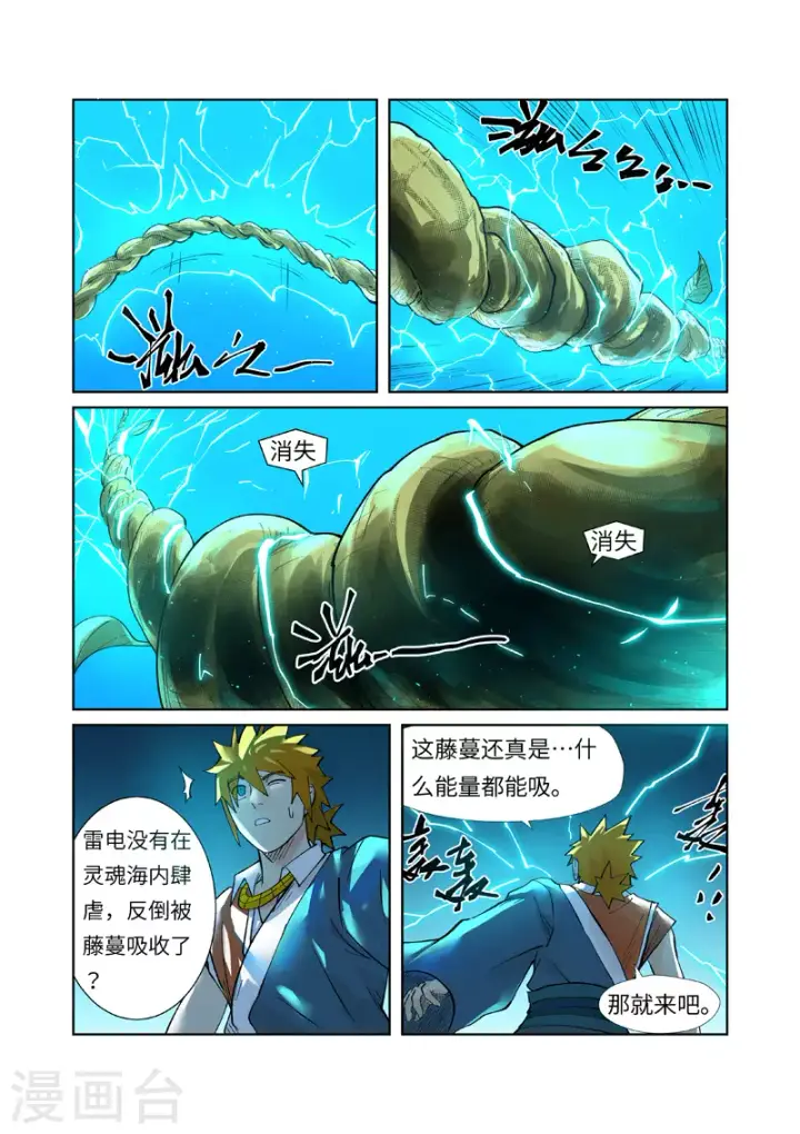 《妖神记》第243话1 共享灵魂海图4