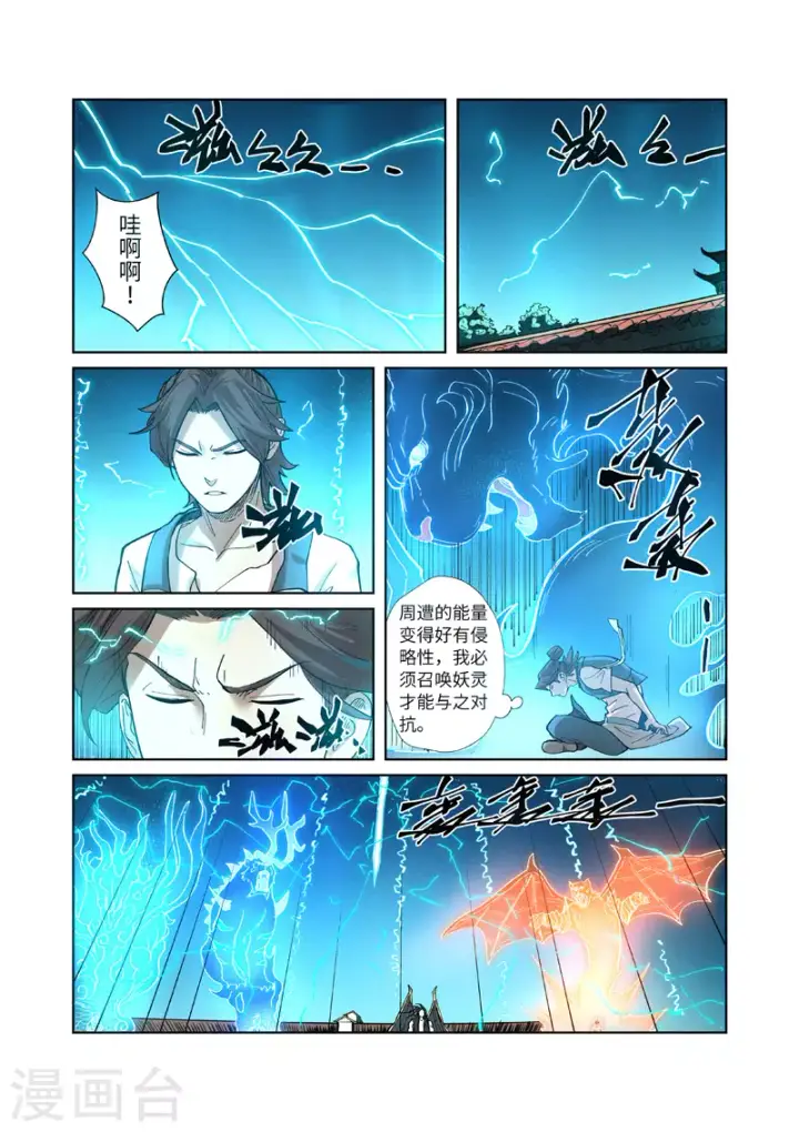 《妖神记》第243话1 共享灵魂海图5