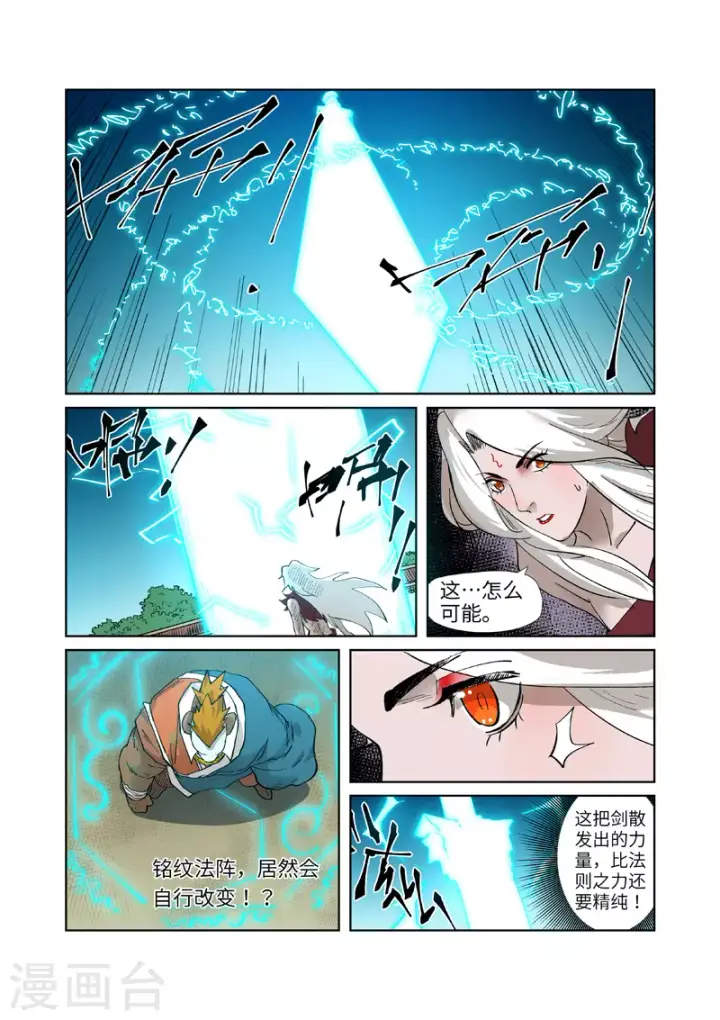 《妖神记》第243话1 共享灵魂海图7