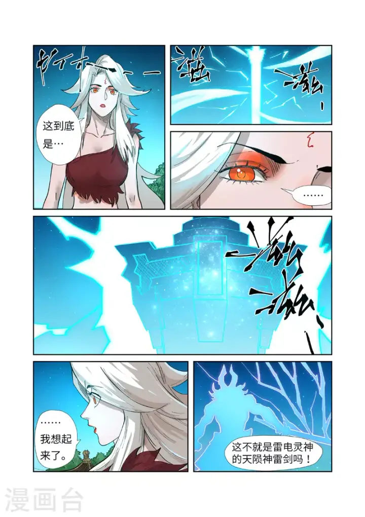 《妖神记》第243话1 共享灵魂海图8
