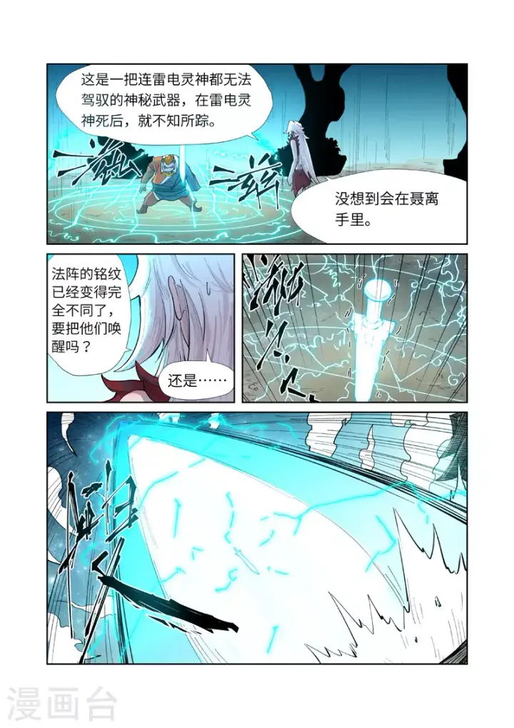《妖神记》第243话1 共享灵魂海图9