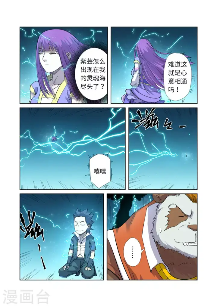 《妖神记》第243话2 共享灵魂海图2