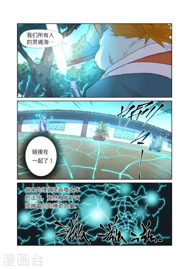 《妖神记》第243话2 共享灵魂海图3
