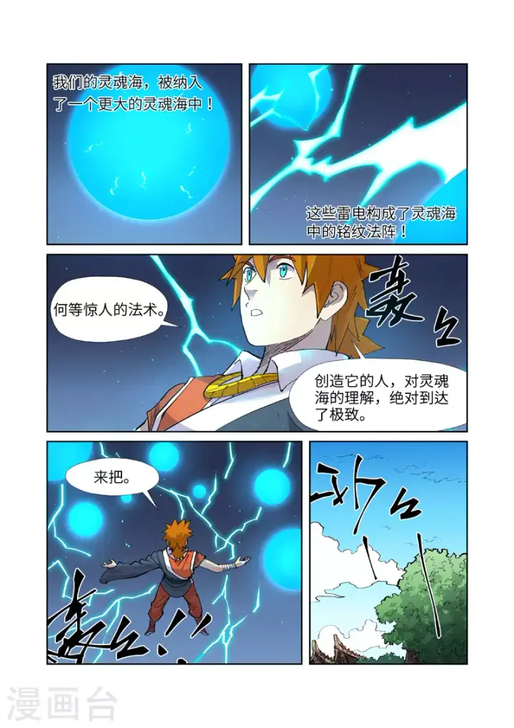 《妖神记》第243话2 共享灵魂海图4