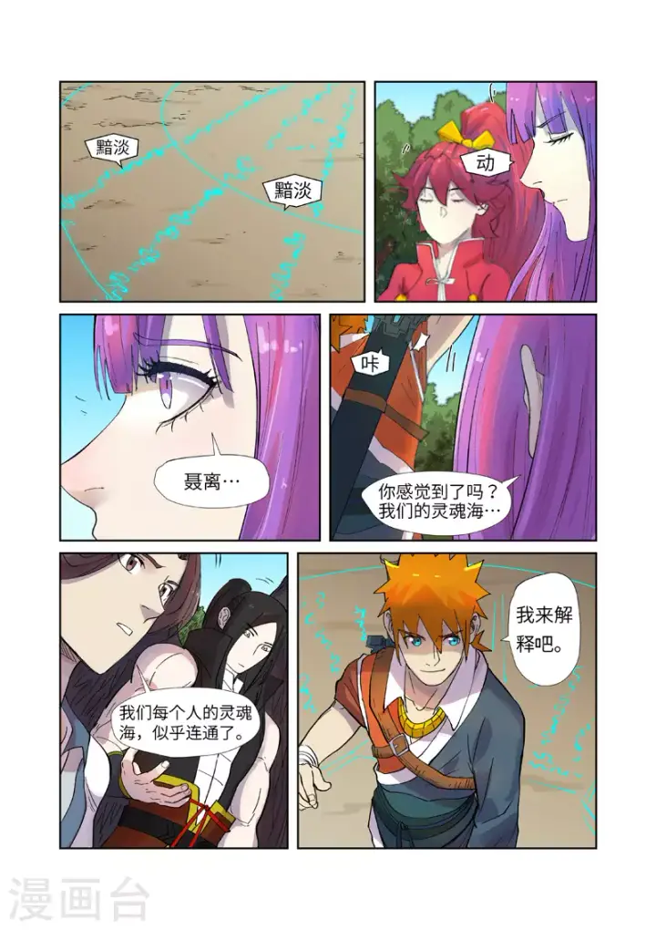 《妖神记》第243话2 共享灵魂海图5
