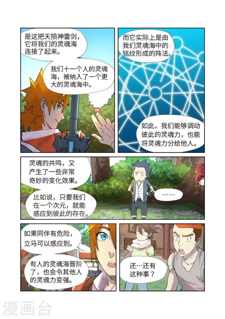 《妖神记》第243话2 共享灵魂海图6