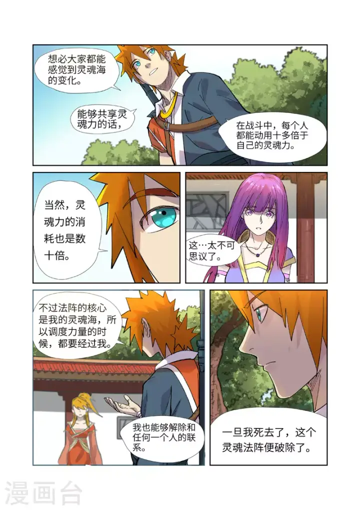 《妖神记》第243话2 共享灵魂海图7