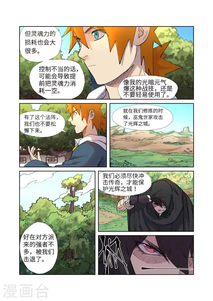 《妖神记》第243话2 共享灵魂海图9