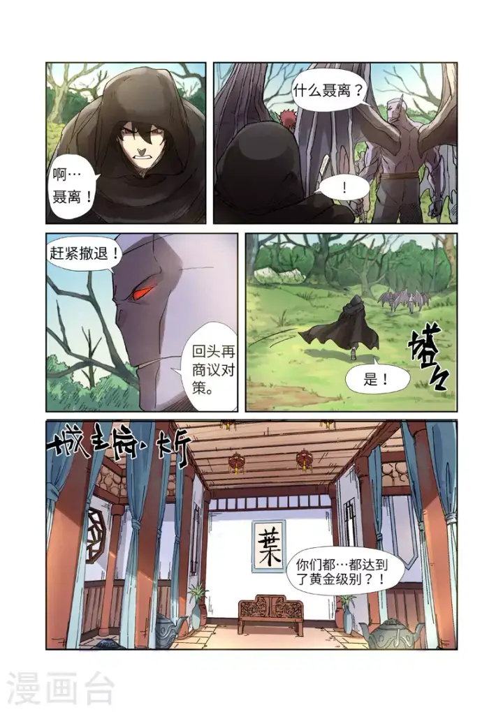 《妖神记》第244话1 下聘图10