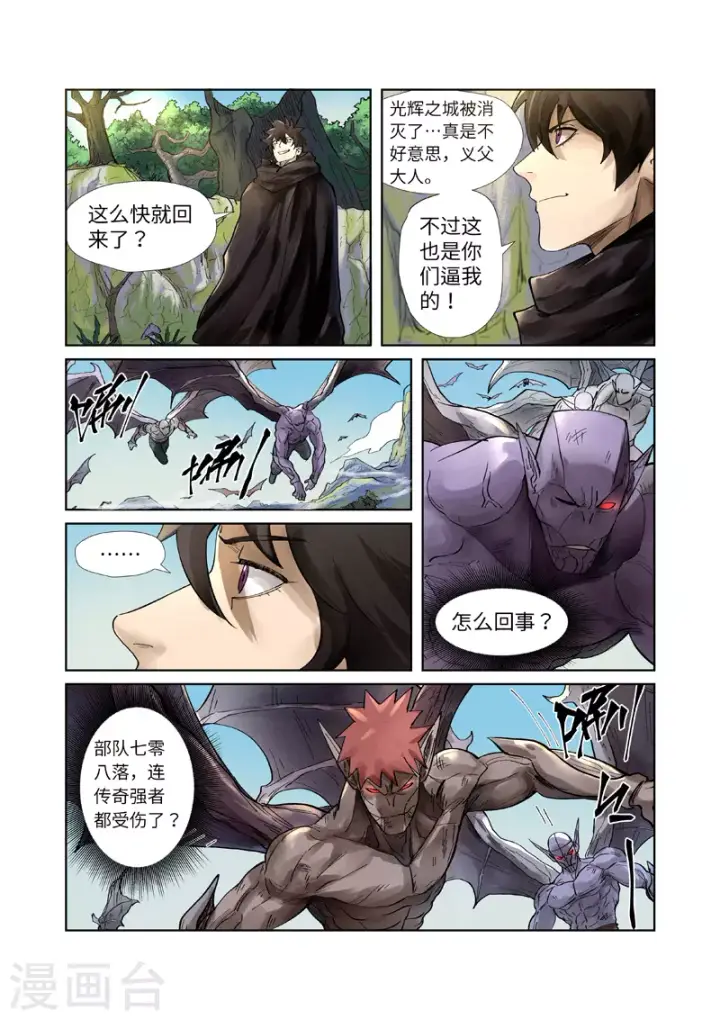 《妖神记》第244话1 下聘图3