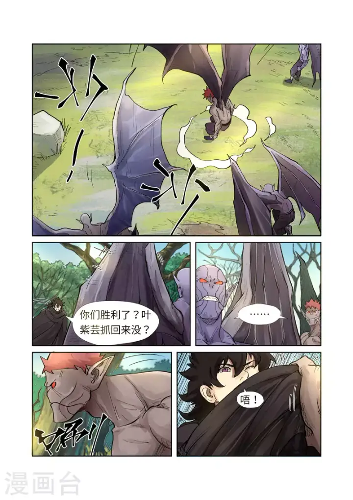 《妖神记》第244话1 下聘图4