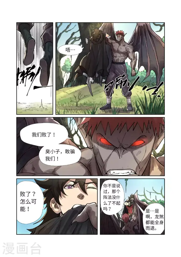 《妖神记》第244话1 下聘图5