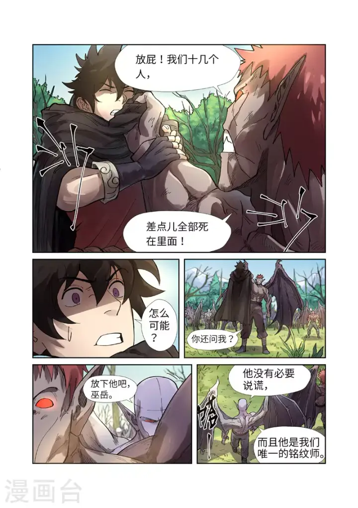 《妖神记》第244话1 下聘图6
