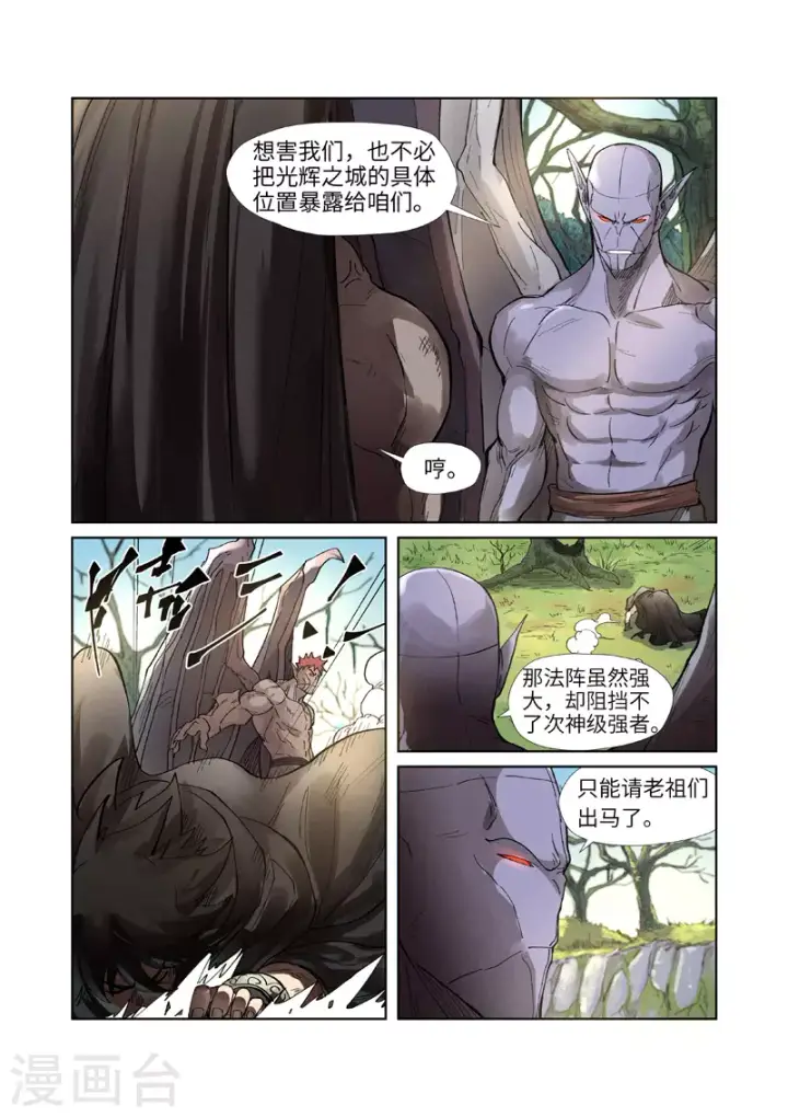 《妖神记》第244话1 下聘图7