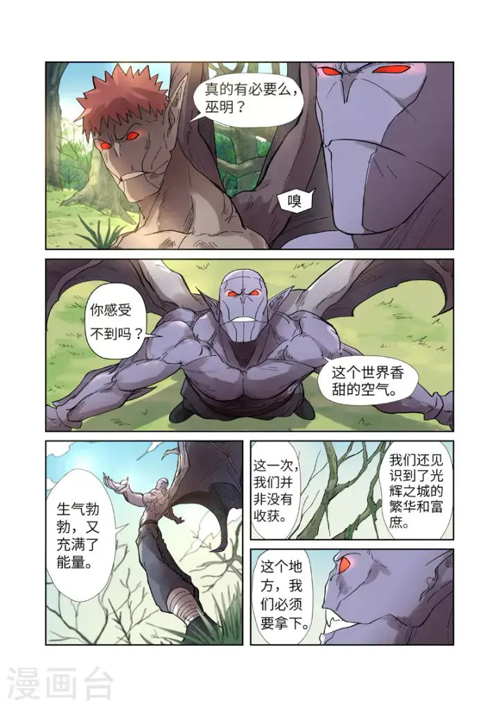 《妖神记》第244话1 下聘图8