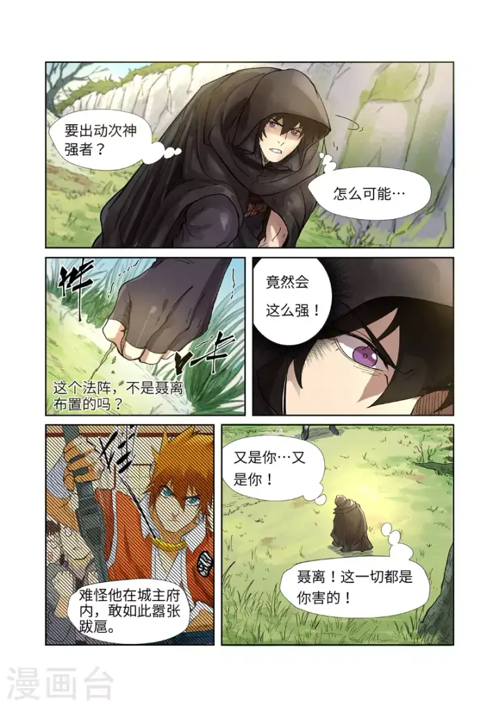 《妖神记》第244话1 下聘图9