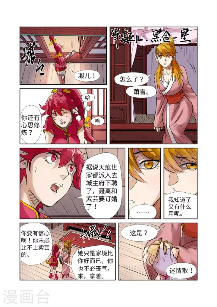 《妖神记》第244话2 下聘图10