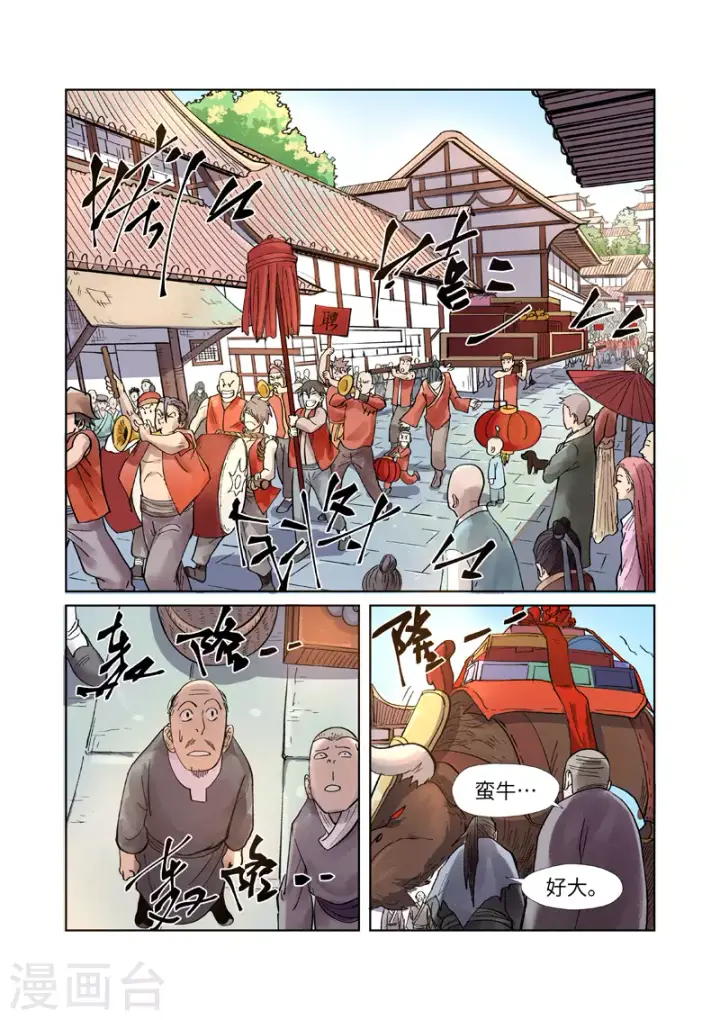 《妖神记》第244话2 下聘图3