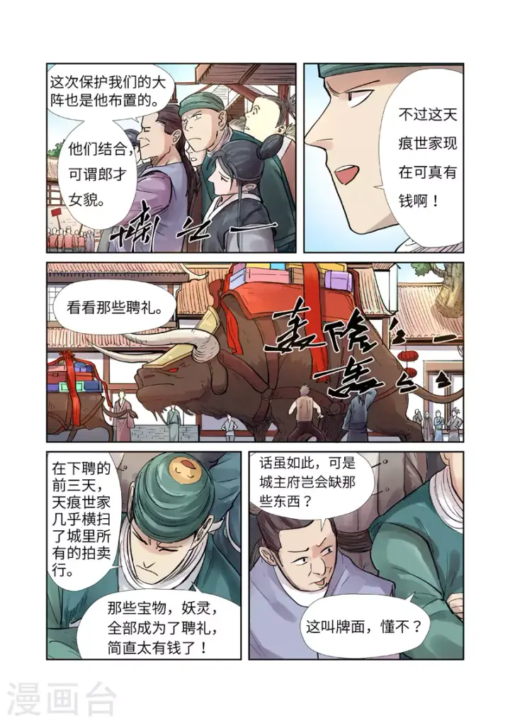 《妖神记》第244话2 下聘图5