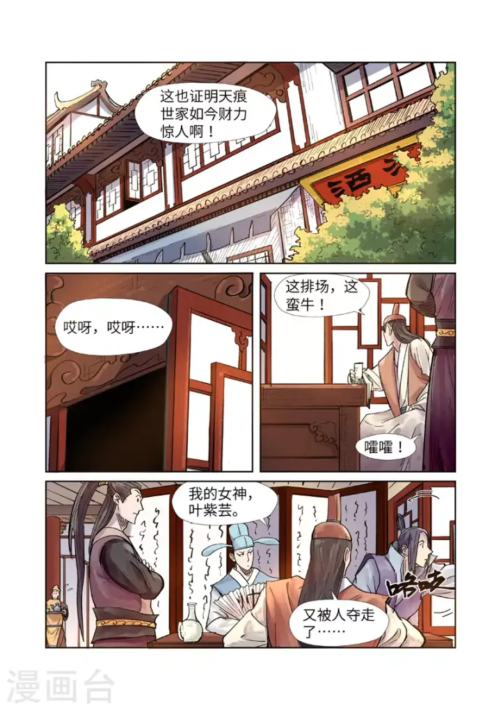 《妖神记》第244话2 下聘图6