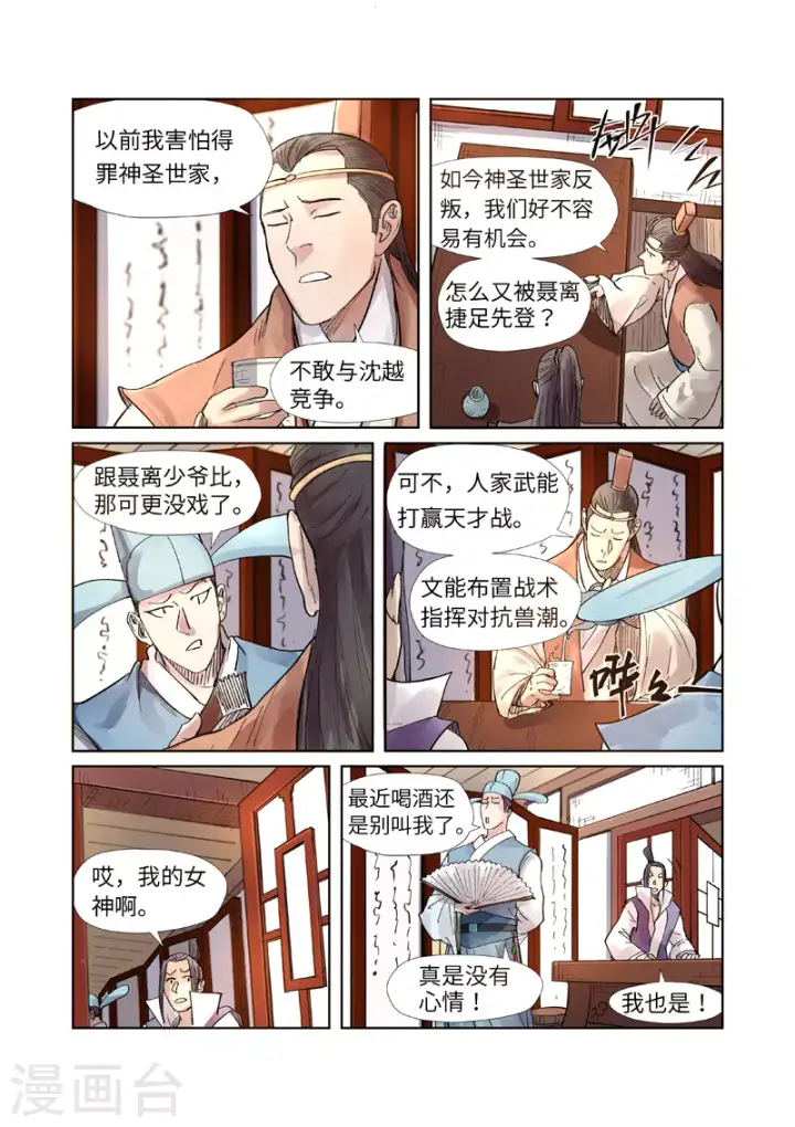 《妖神记》第244话2 下聘图7