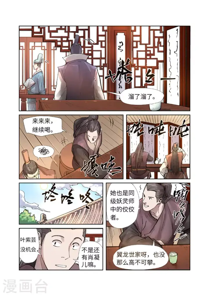 《妖神记》第244话2 下聘图8
