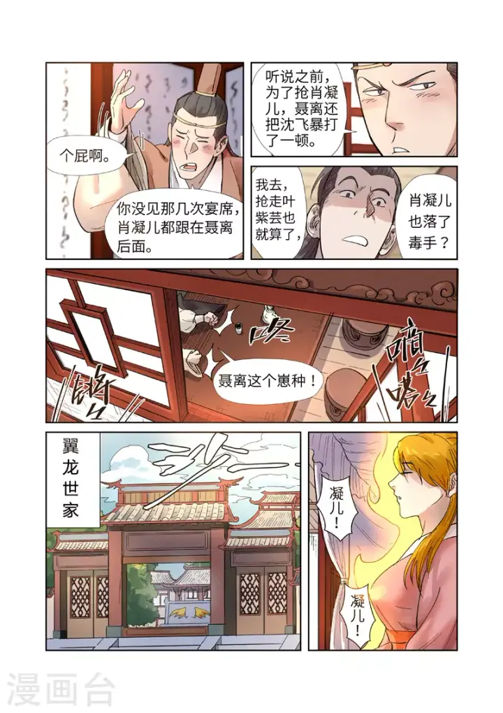《妖神记》第244话2 下聘图9