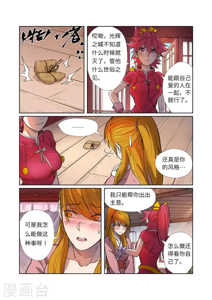 《妖神记》第245话1 神秘的蛋图2