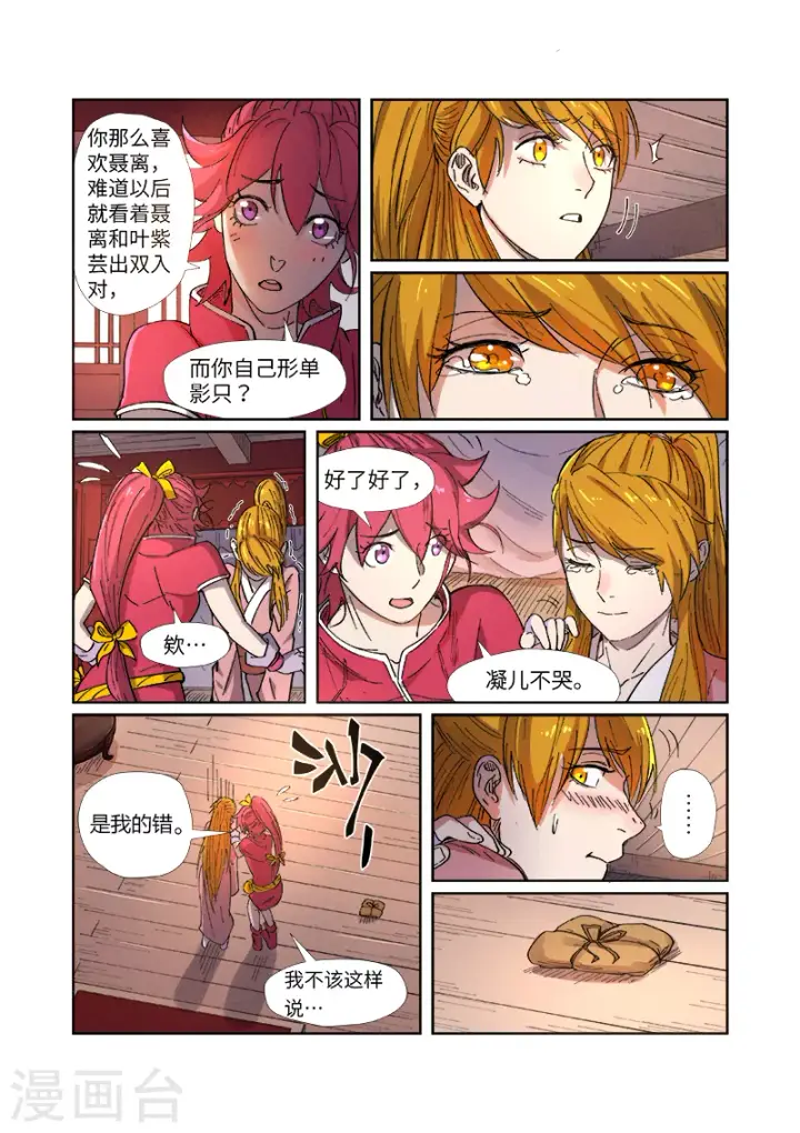 《妖神记》第245话1 神秘的蛋图3