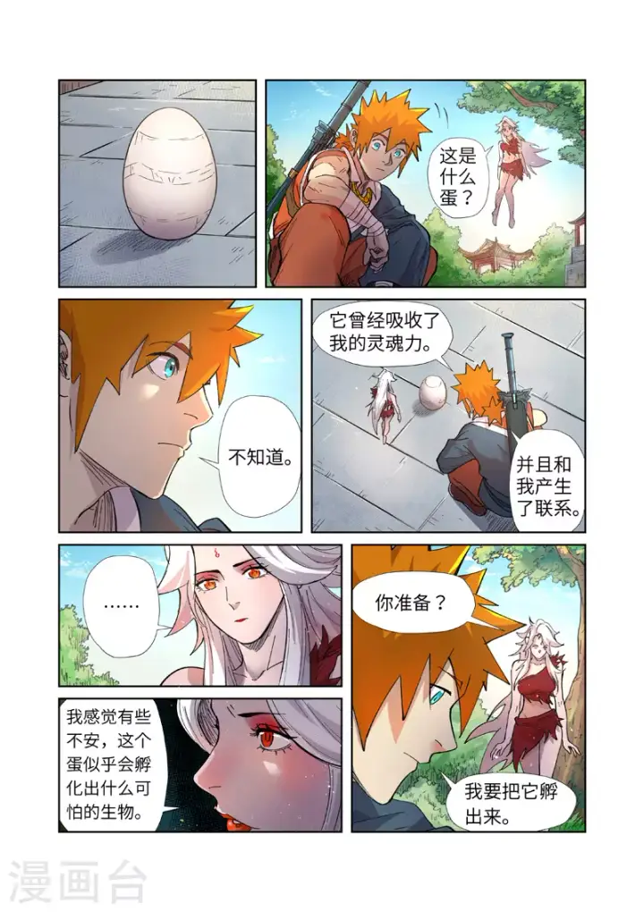 《妖神记》第245话1 神秘的蛋图4