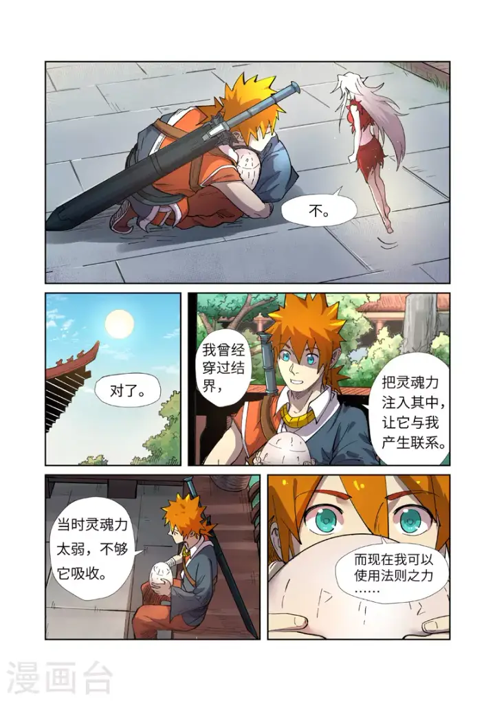 《妖神记》第245话1 神秘的蛋图6