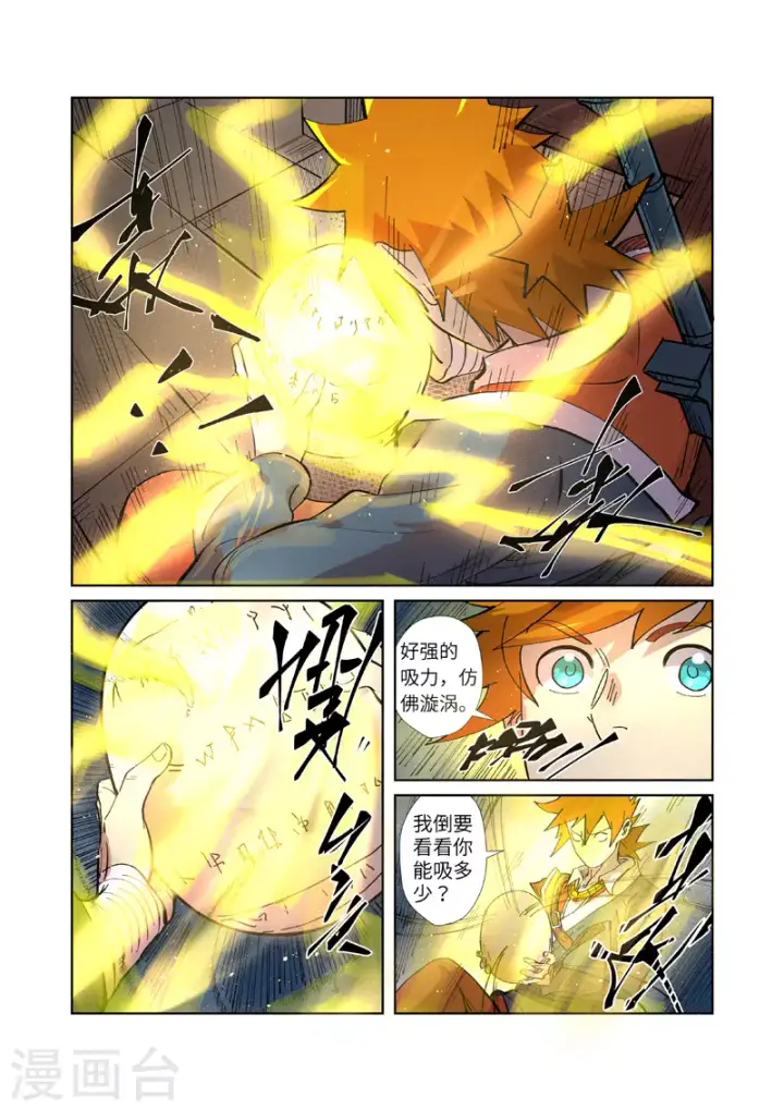 《妖神记》第245话1 神秘的蛋图7