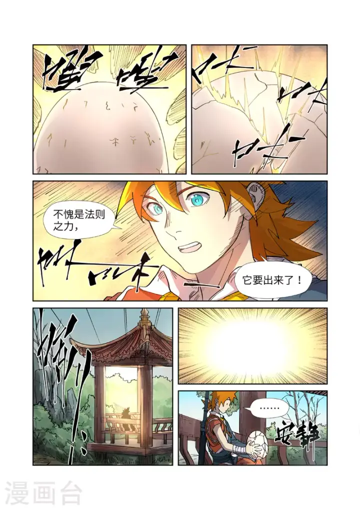 《妖神记》第245话1 神秘的蛋图8