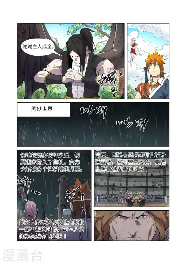 《妖神记》第245话2 神秘的蛋图10