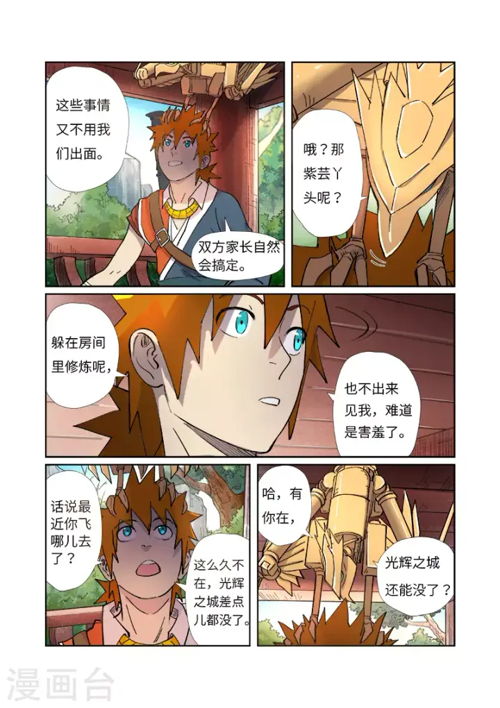 《妖神记》第245话2 神秘的蛋图2