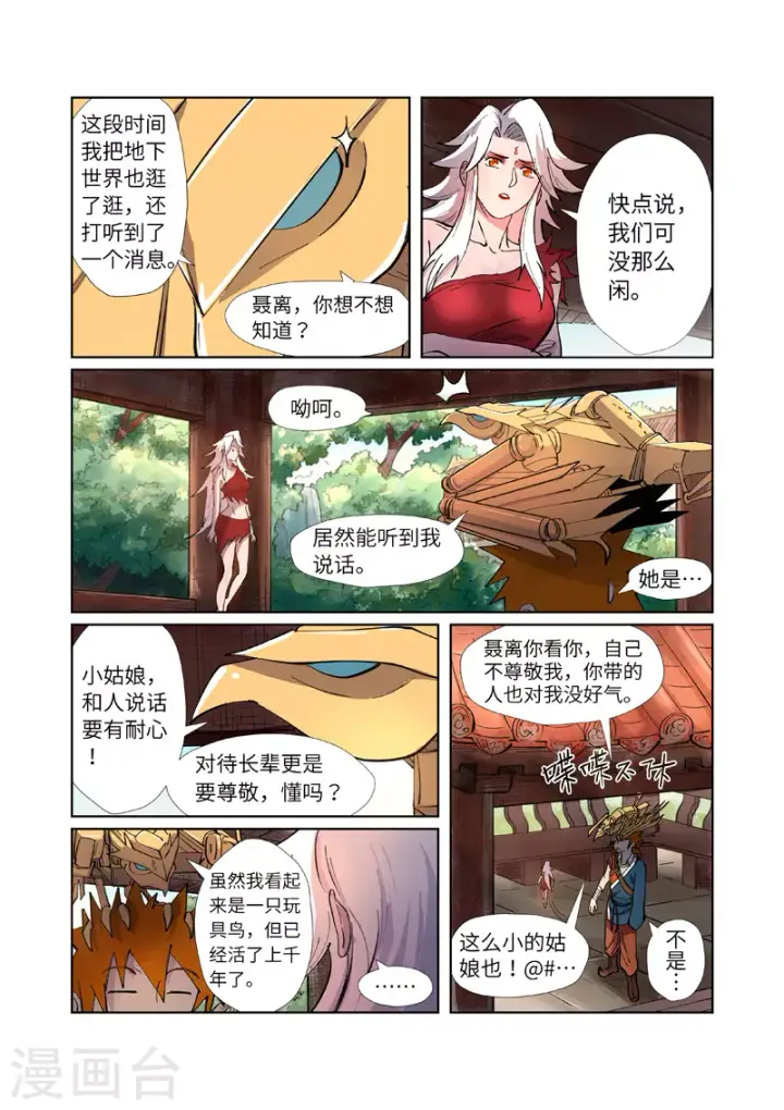 《妖神记》第245话2 神秘的蛋图3