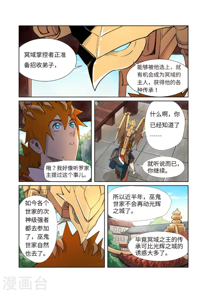 《妖神记》第245话2 神秘的蛋图5