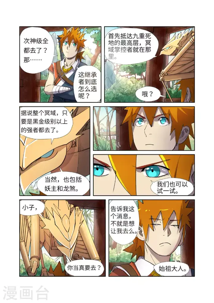 《妖神记》第245话2 神秘的蛋图6