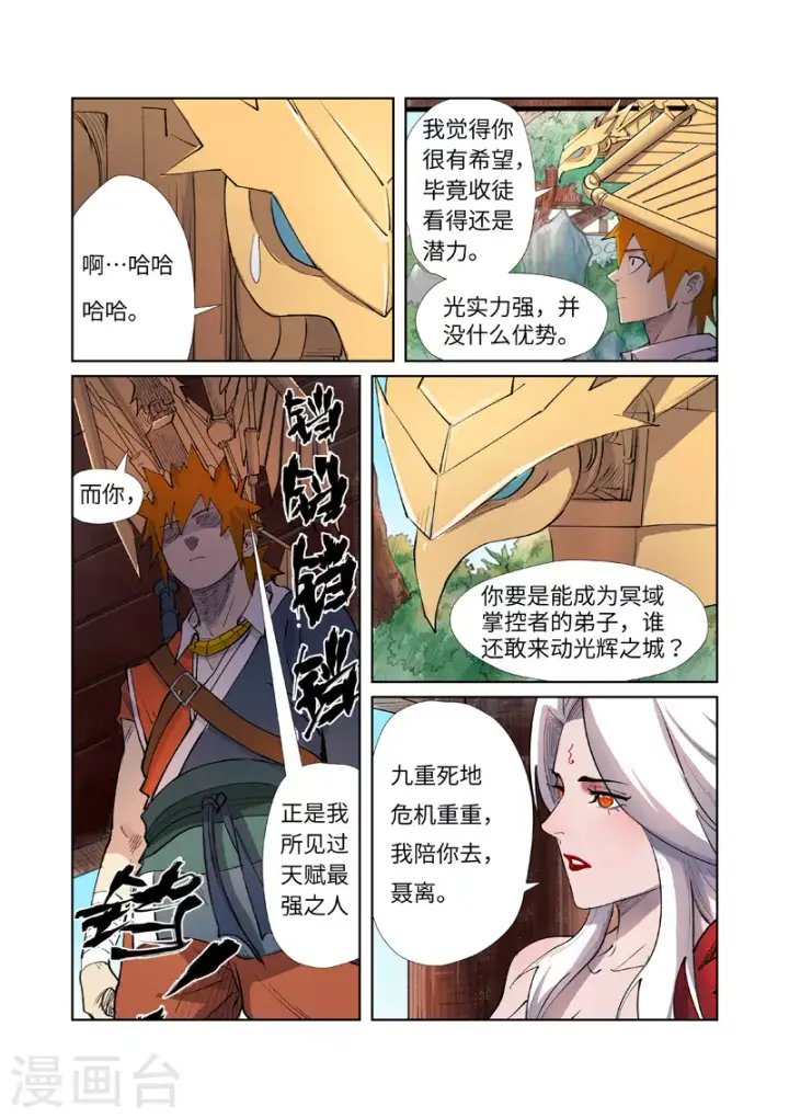 《妖神记》第245话2 神秘的蛋图7