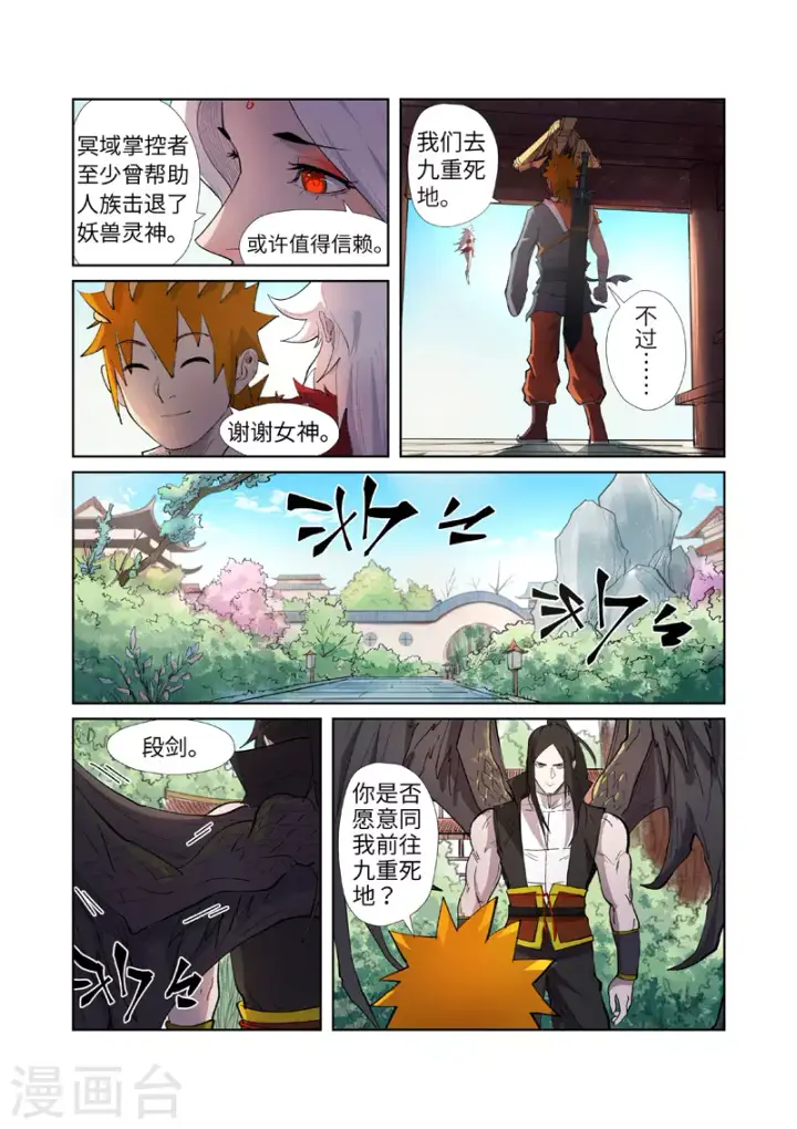 《妖神记》第245话2 神秘的蛋图8