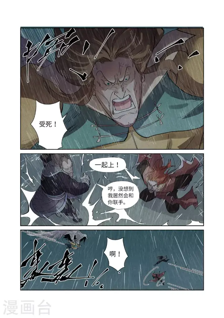 《妖神记》第246话1 银翼世家的命运图10