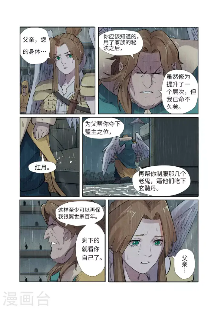 《妖神记》第246话1 银翼世家的命运图3