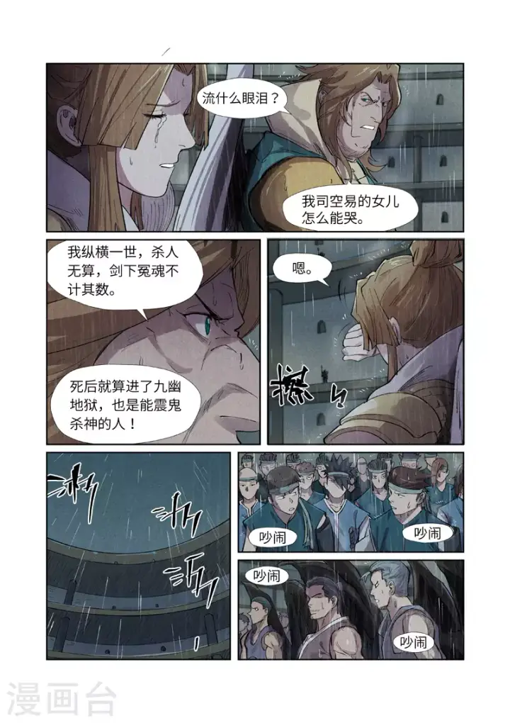 《妖神记》第246话1 银翼世家的命运图4