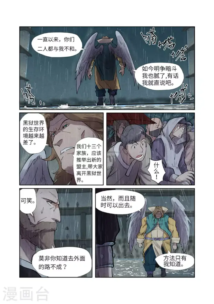 《妖神记》第246话1 银翼世家的命运图6