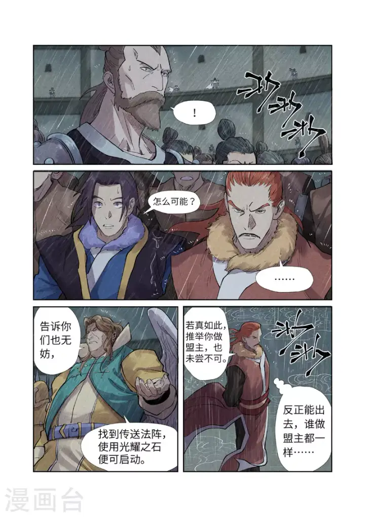 《妖神记》第246话1 银翼世家的命运图7