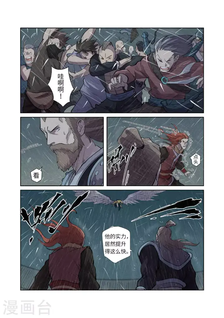 《妖神记》第246话1 银翼世家的命运图9