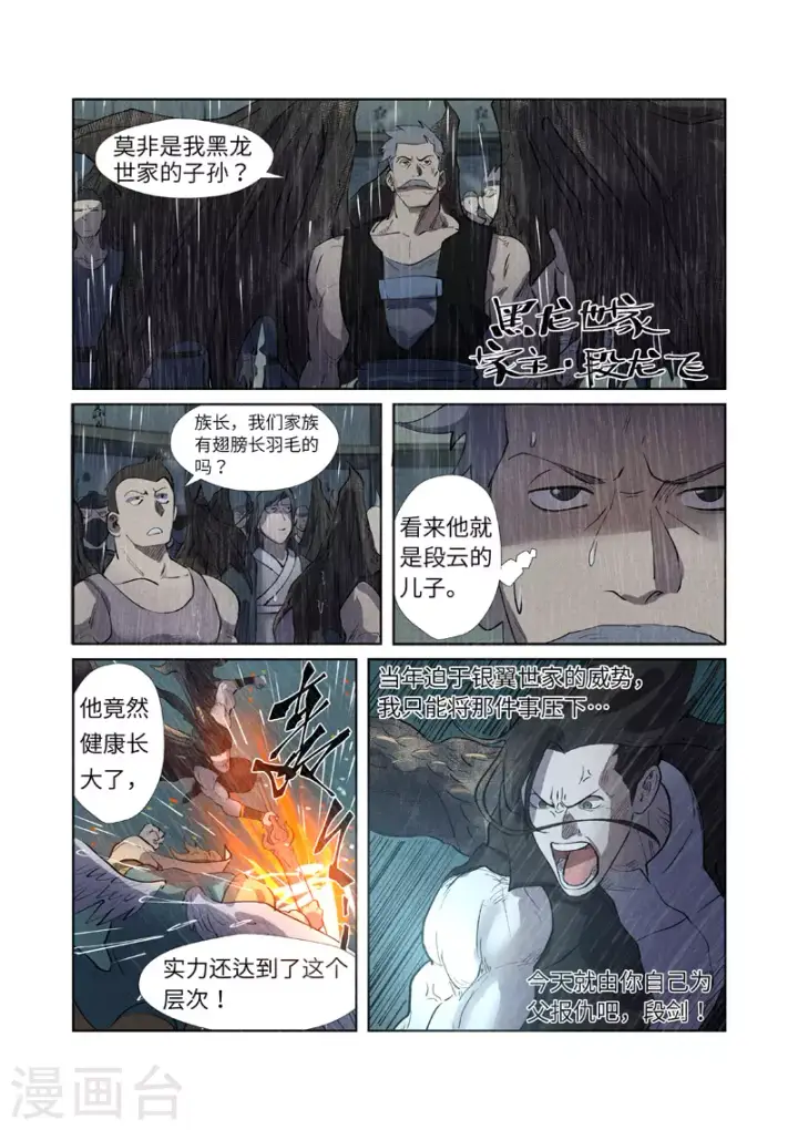 《妖神记》第246话2 银翼世家的命运图10