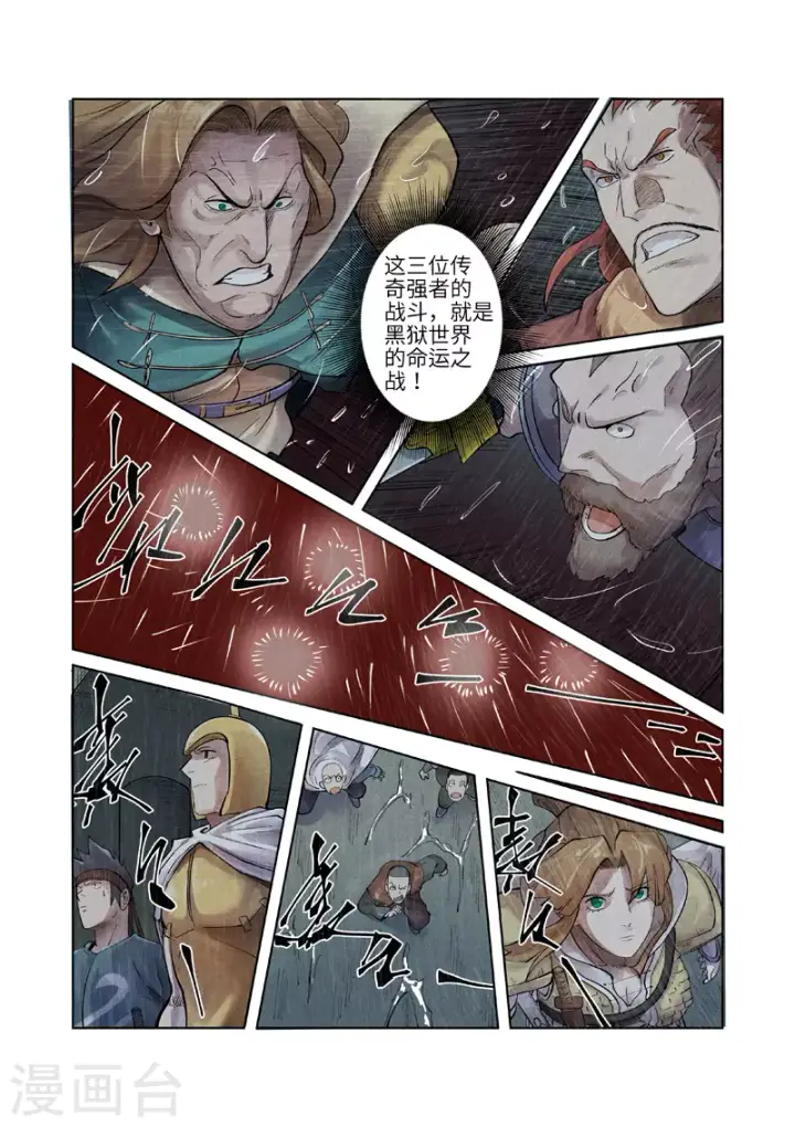 《妖神记》第246话2 银翼世家的命运图2